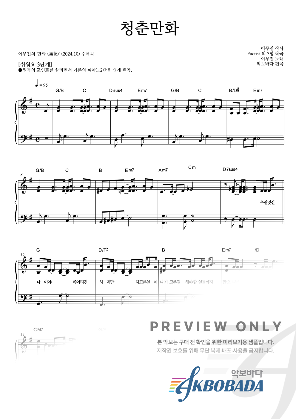 청춘만화 피아노2단-쉬워요 악보 미리보기