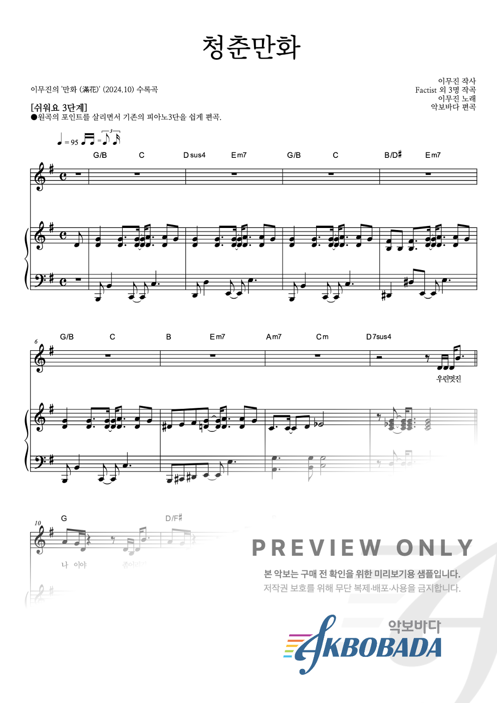 청춘만화 피아노3단-쉬워요 악보 미리보기