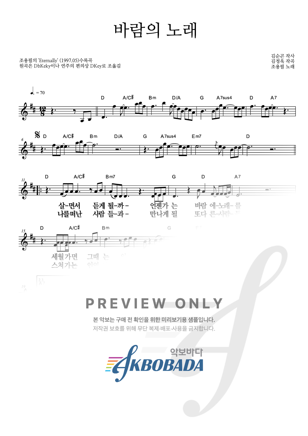 바람의 노래 멜로디 큰가사 악보 미리보기