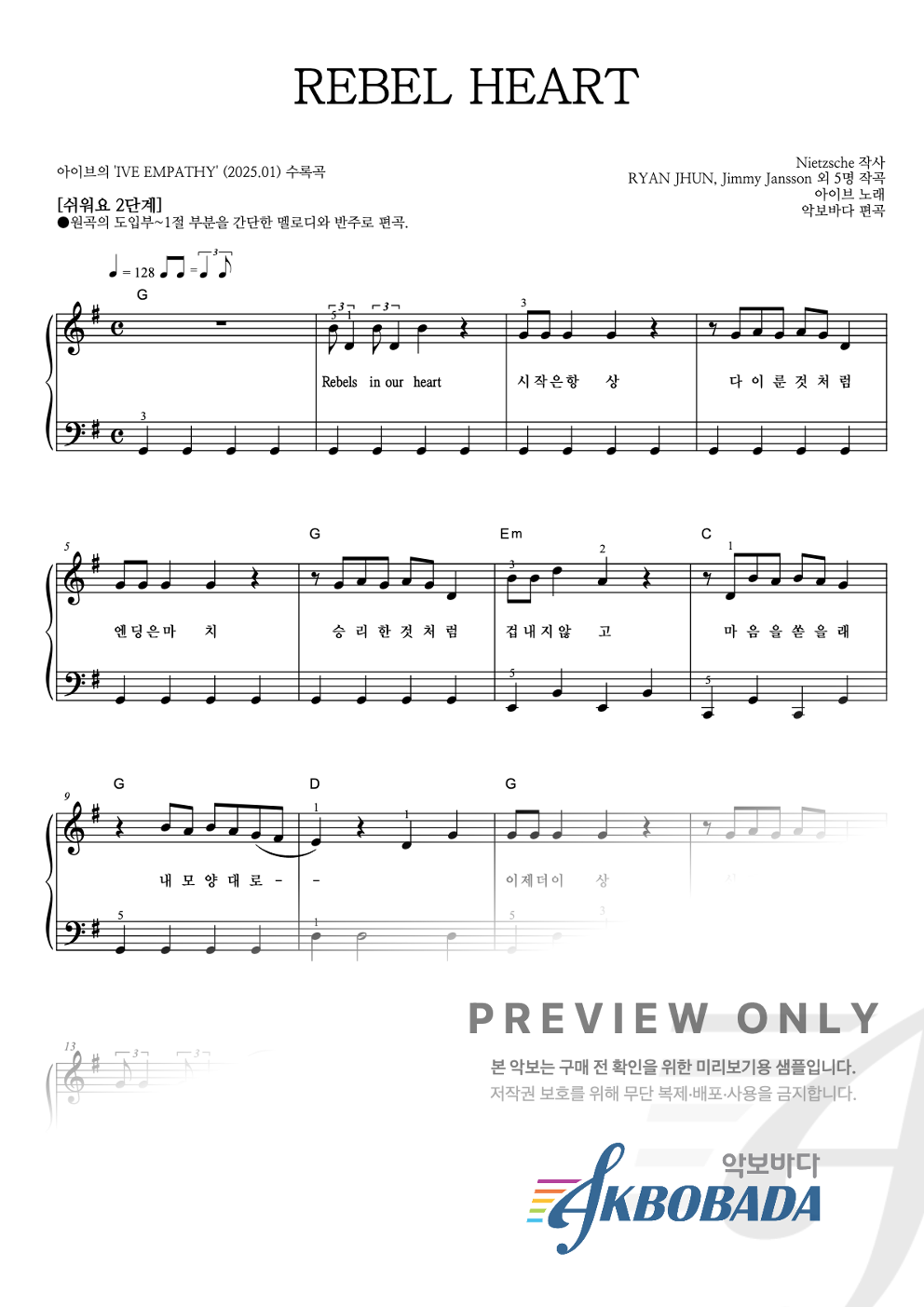 REBEL HEART 피아노2단-쉬워요 악보 미리보기
