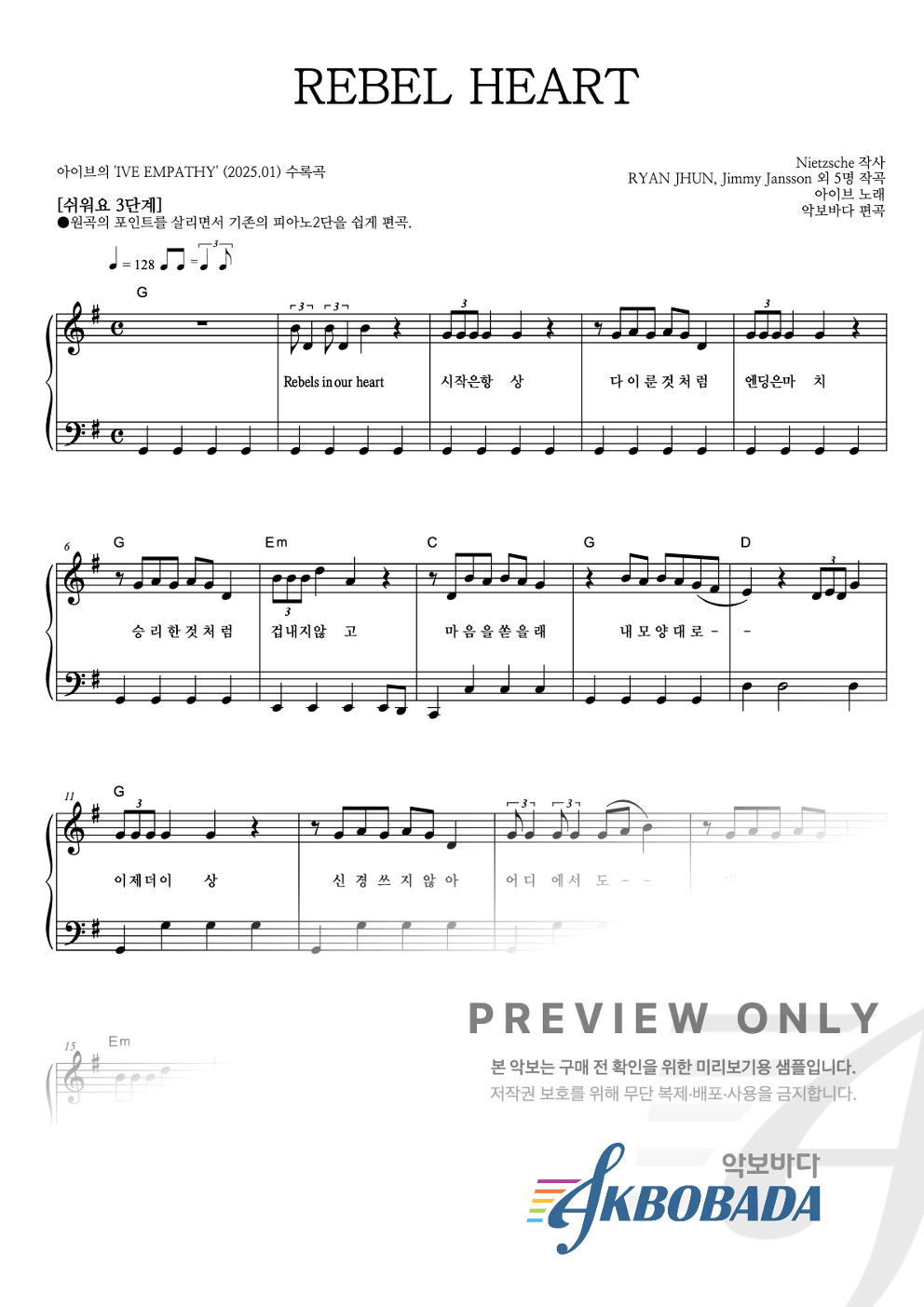 REBEL HEART 피아노2단-쉬워요 악보 미리보기