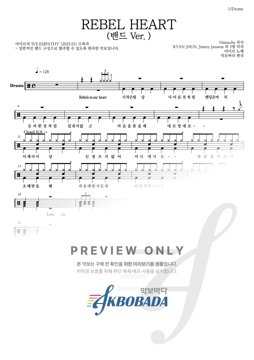 REBEL HEART 드럼(Tab) 악보 미리보기