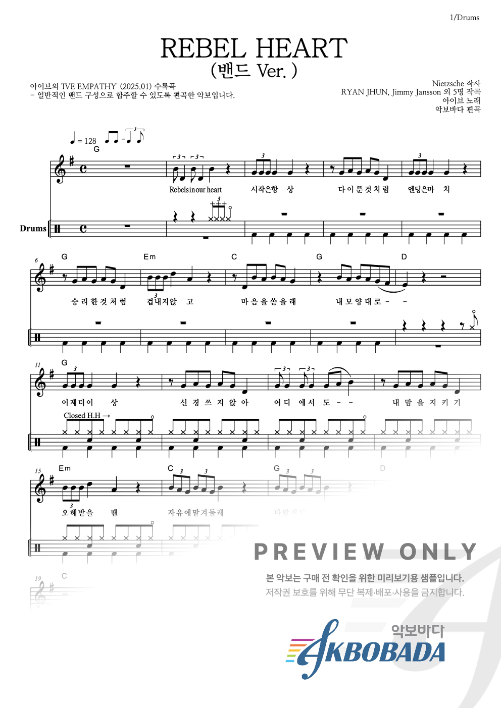 REBEL HEART 드럼 악보 미리보기