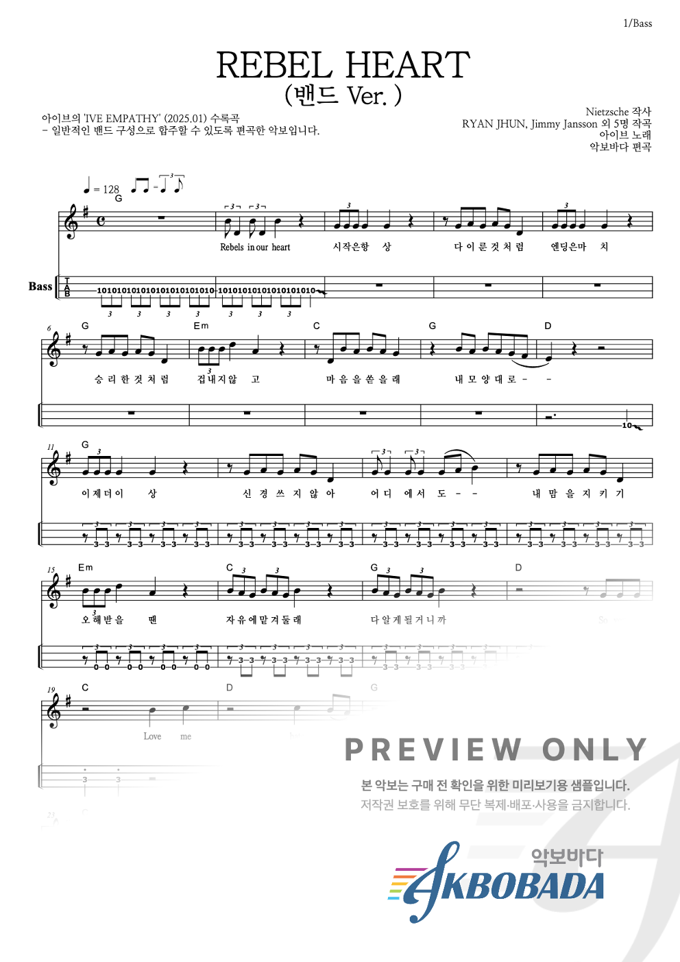 REBEL HEART 베이스(Tab) 악보 미리보기