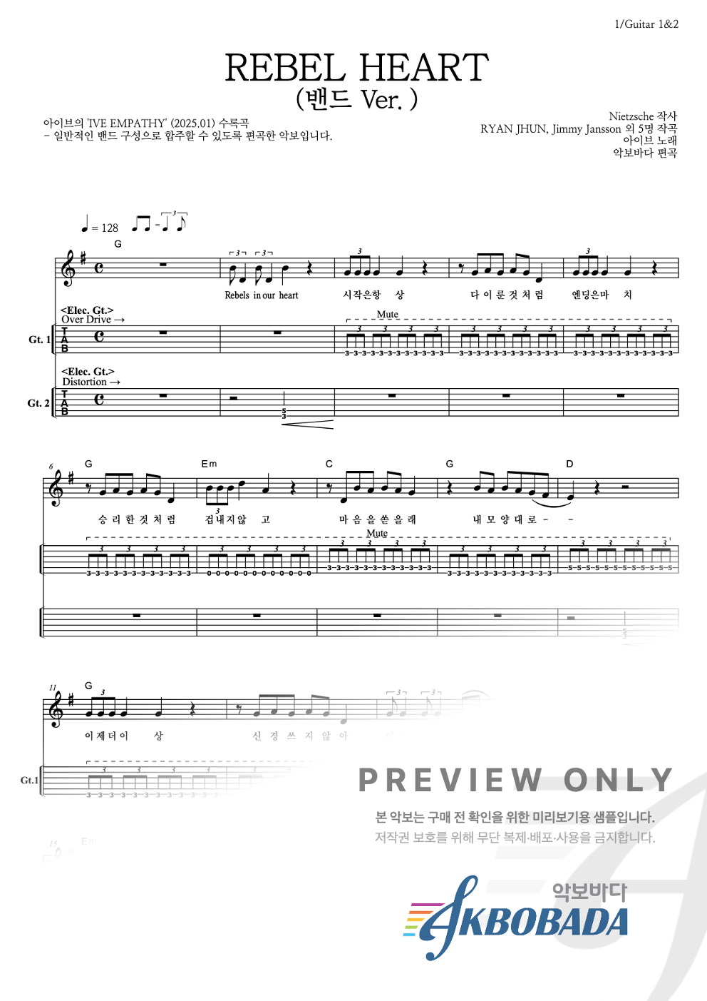 REBEL HEART 기타(Tab) 악보 미리보기