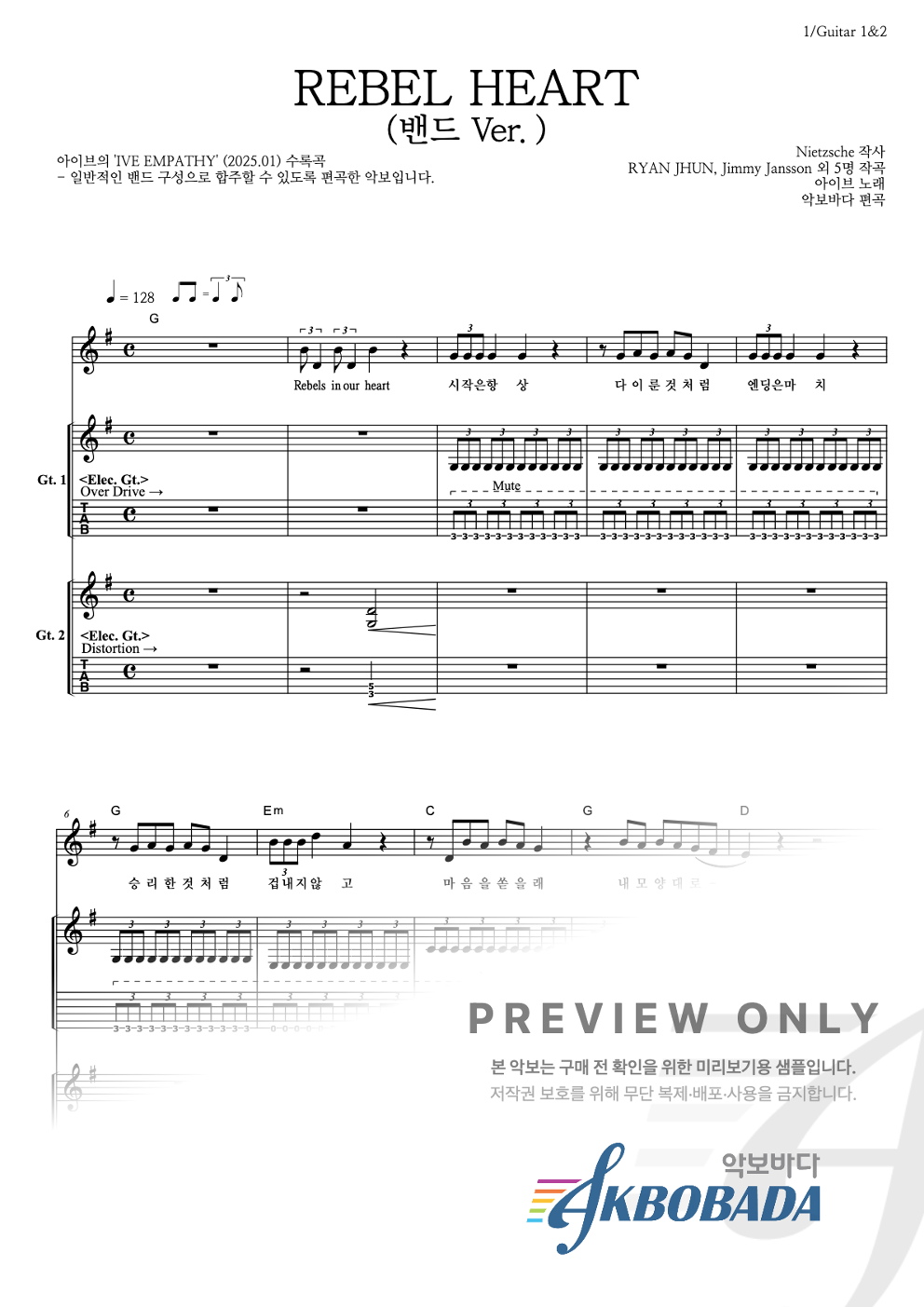 REBEL HEART 기타 악보 미리보기