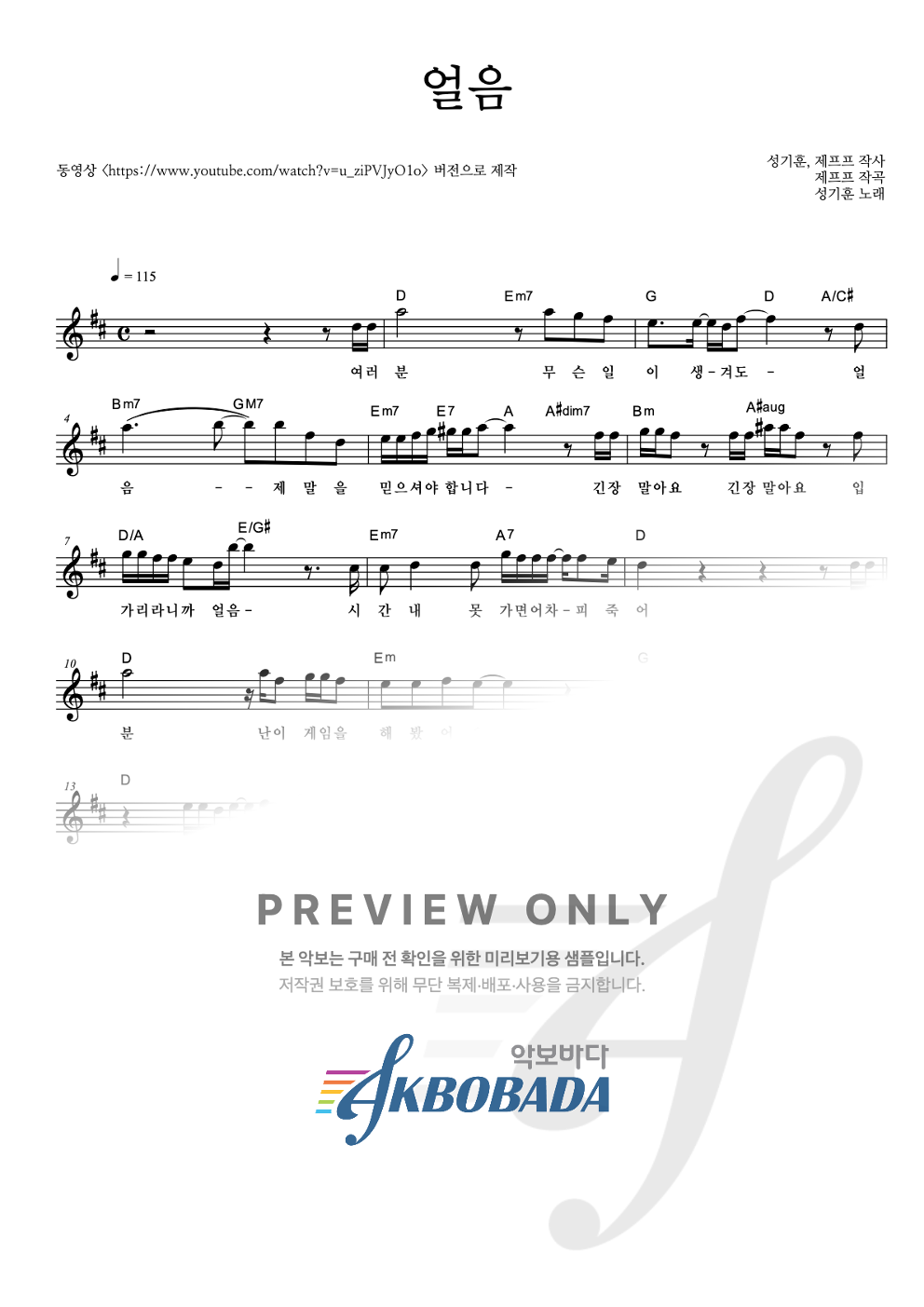 얼음 멜로디 악보 미리보기
