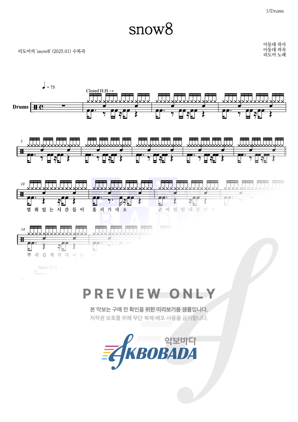 snow8 드럼(Tab) 악보 미리보기