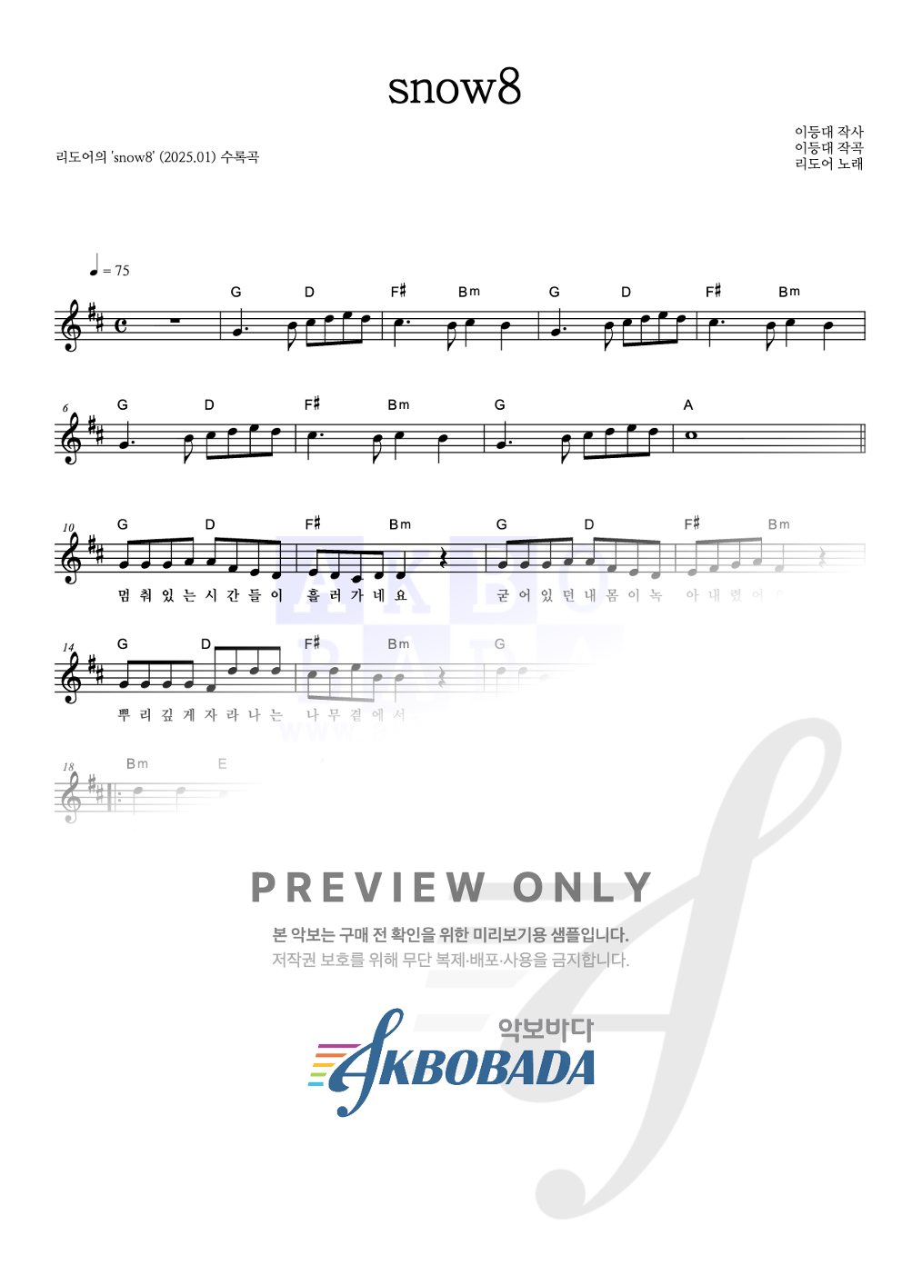 snow8 멜로디 악보 미리보기