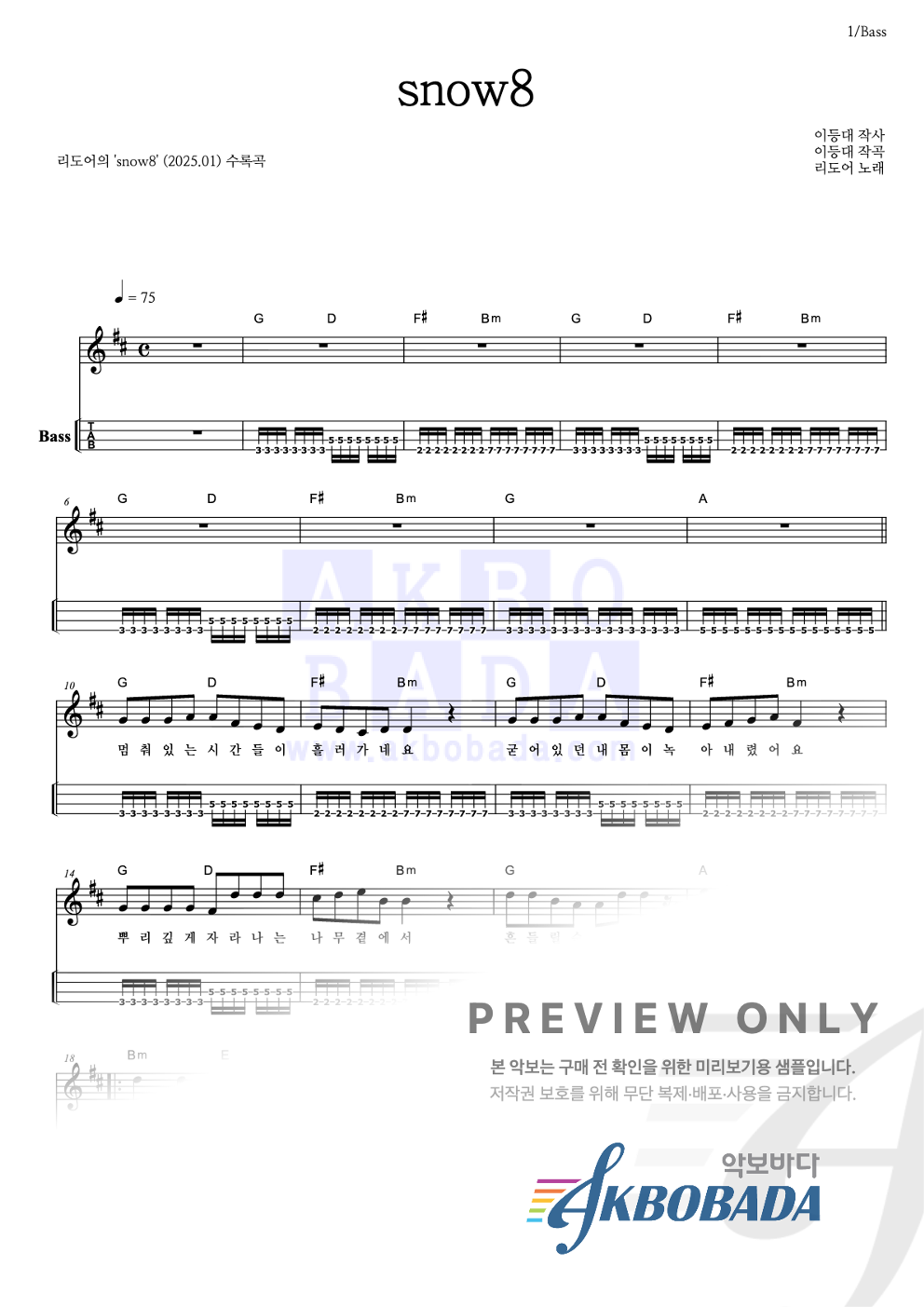 snow8 베이스(Tab) 악보 미리보기