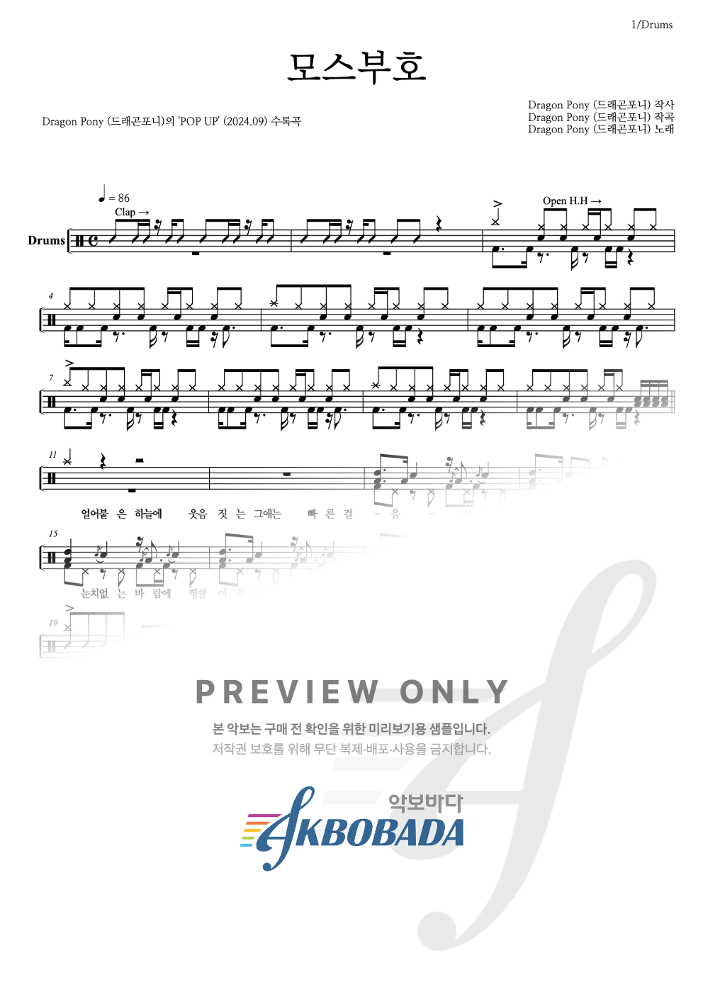 모스부호 드럼(Tab) 악보 미리보기