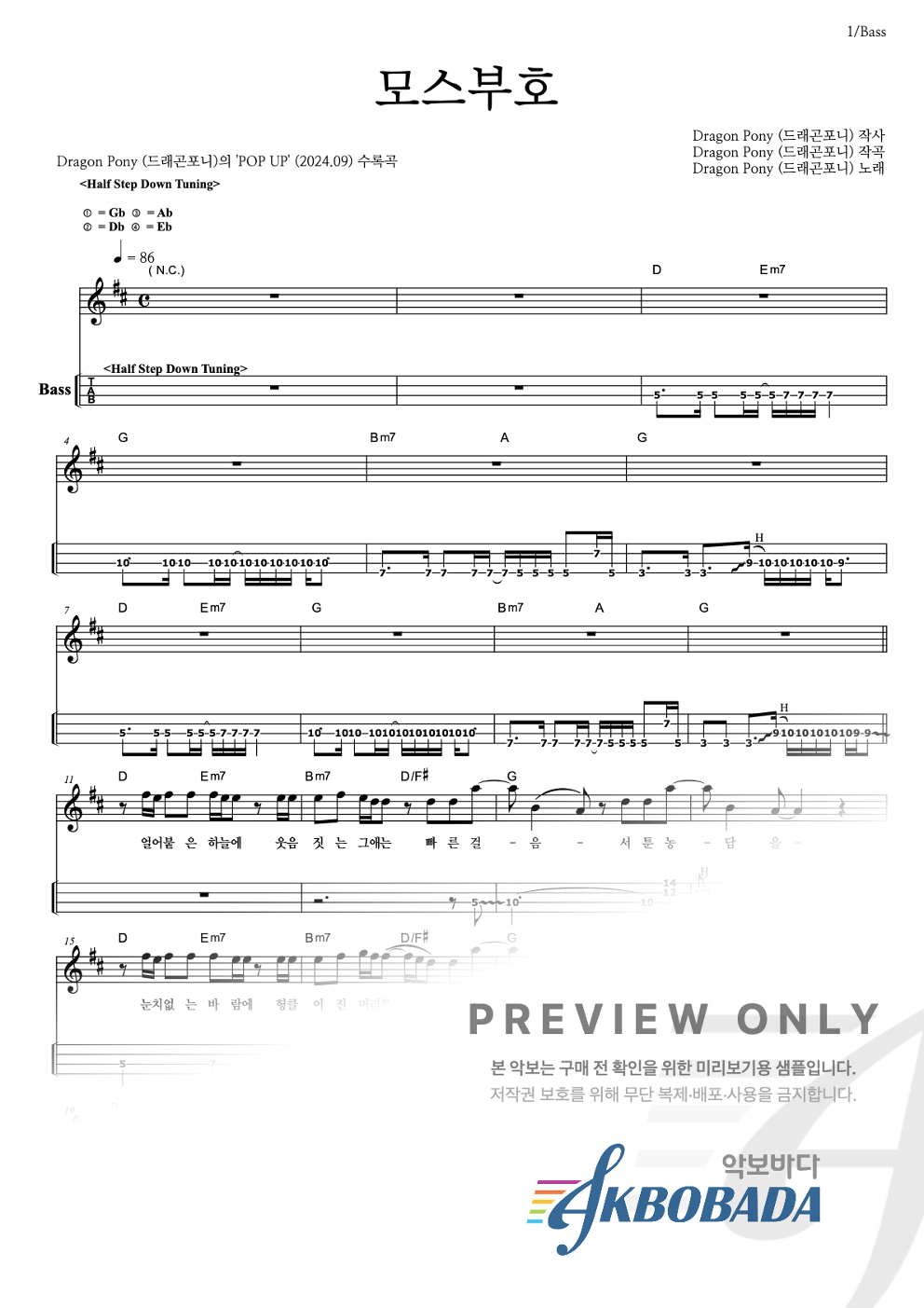 모스부호 베이스(Tab) 악보 미리보기