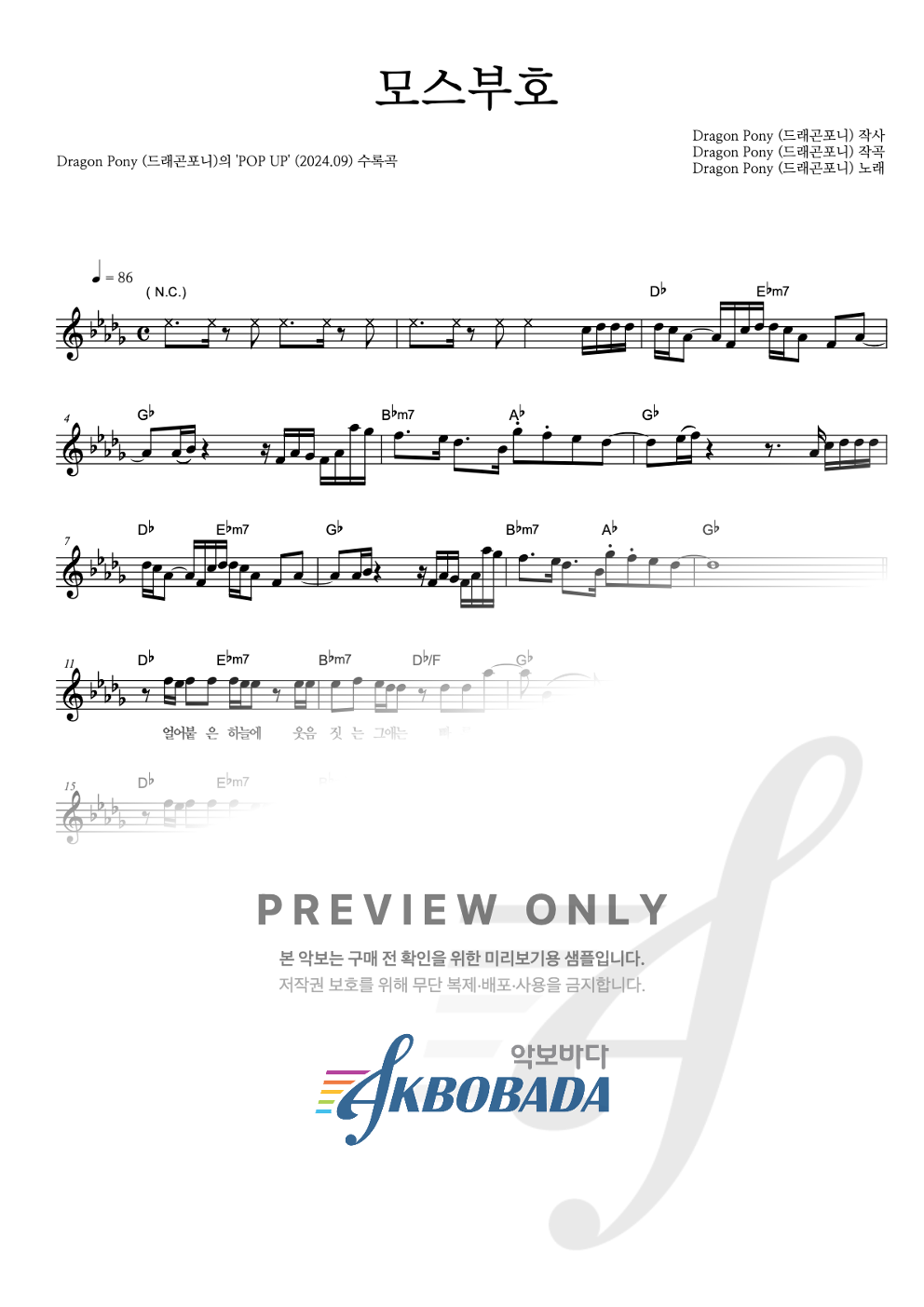 모스부호 멜로디 악보 미리보기