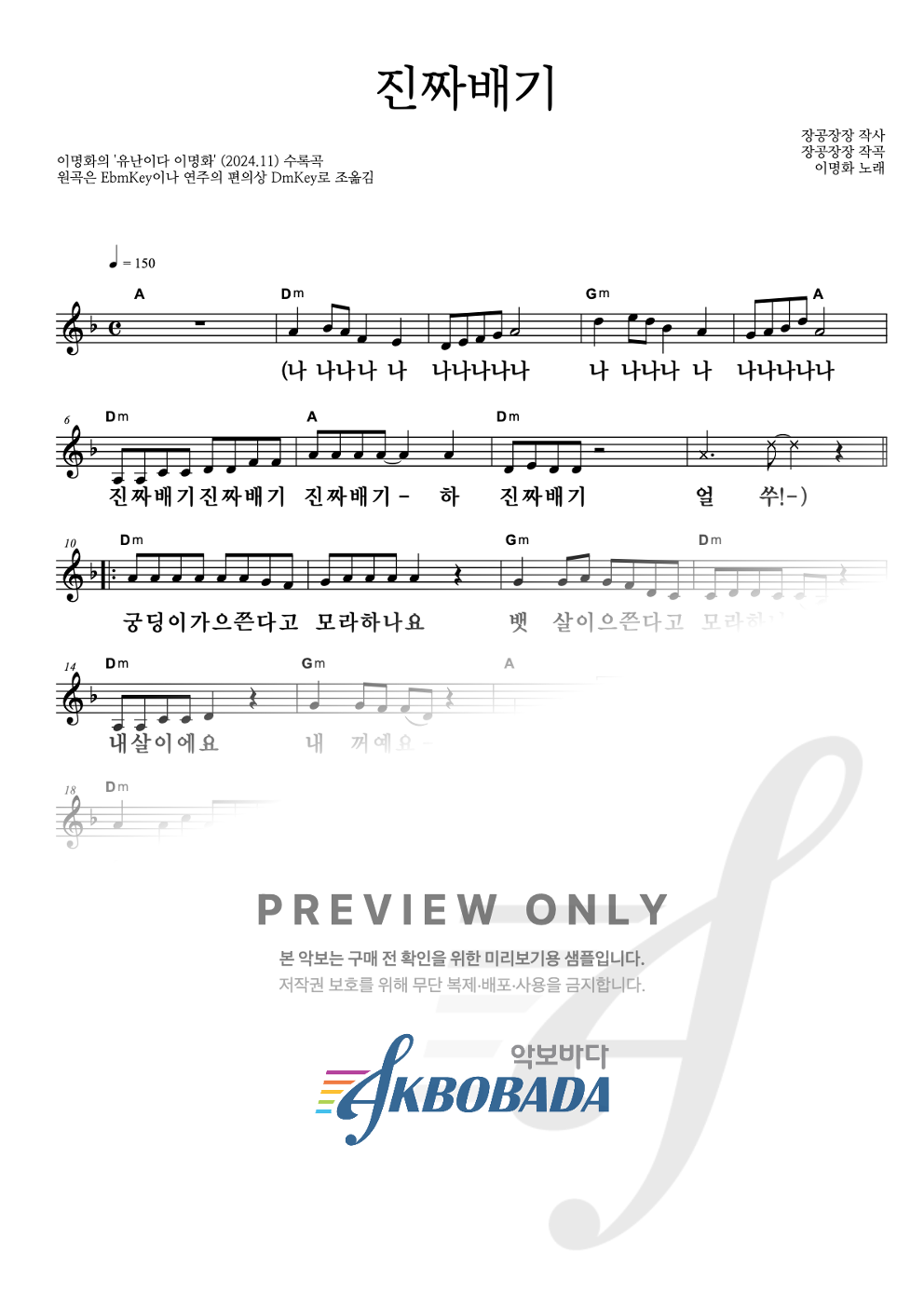 진짜배기 멜로디 큰가사 악보 미리보기