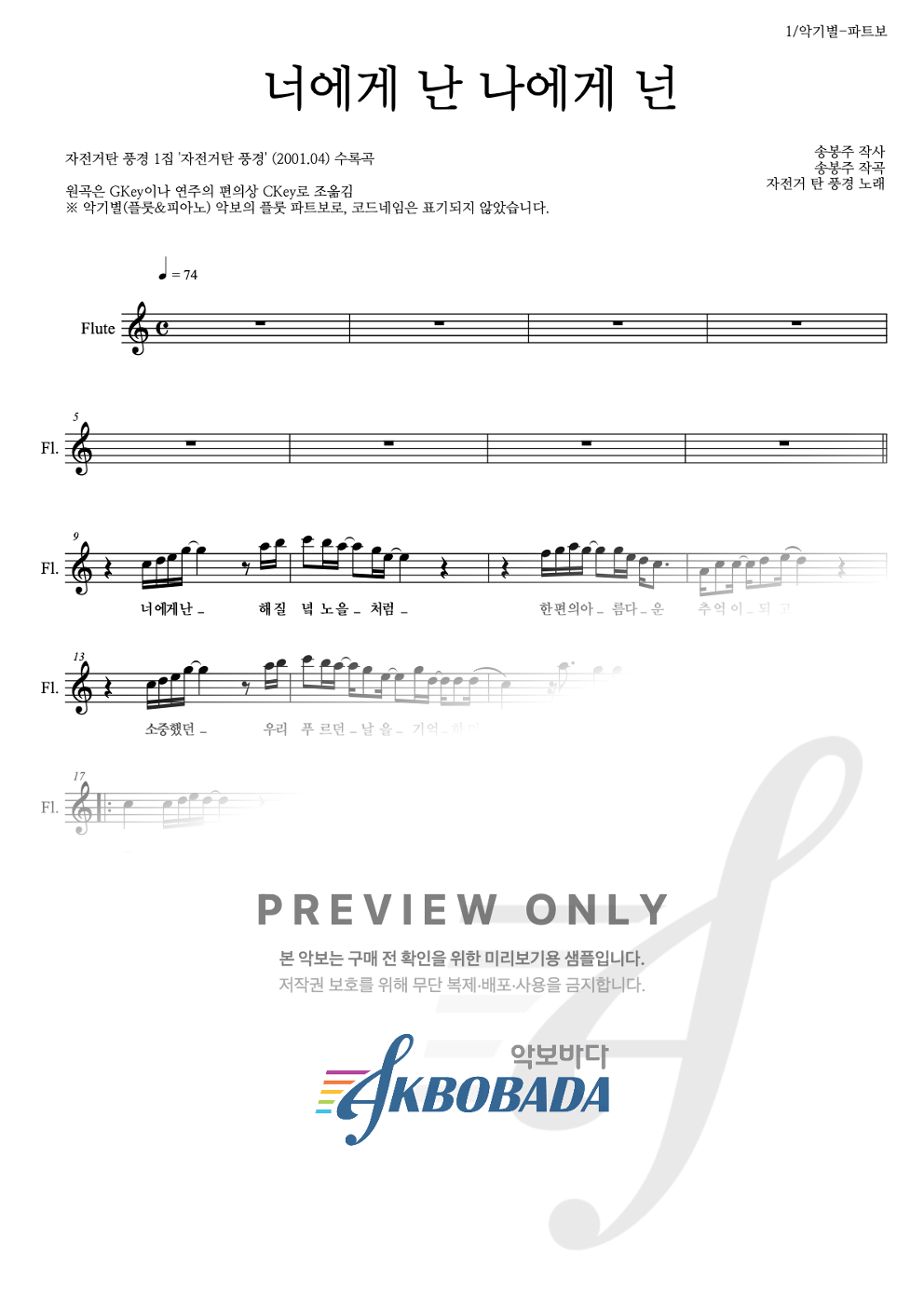 너에게 난, 나에게 넌 플룻 파트보 악보 미리보기