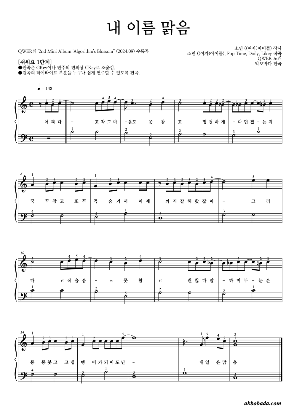 내 이름 맑음 피아노2단-쉬워요 악보 미리보기