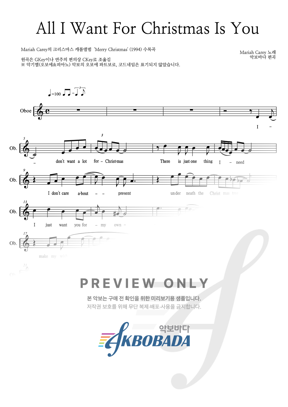 All I Want For Christmas Is You 오보에 파트보 악보 미리보기