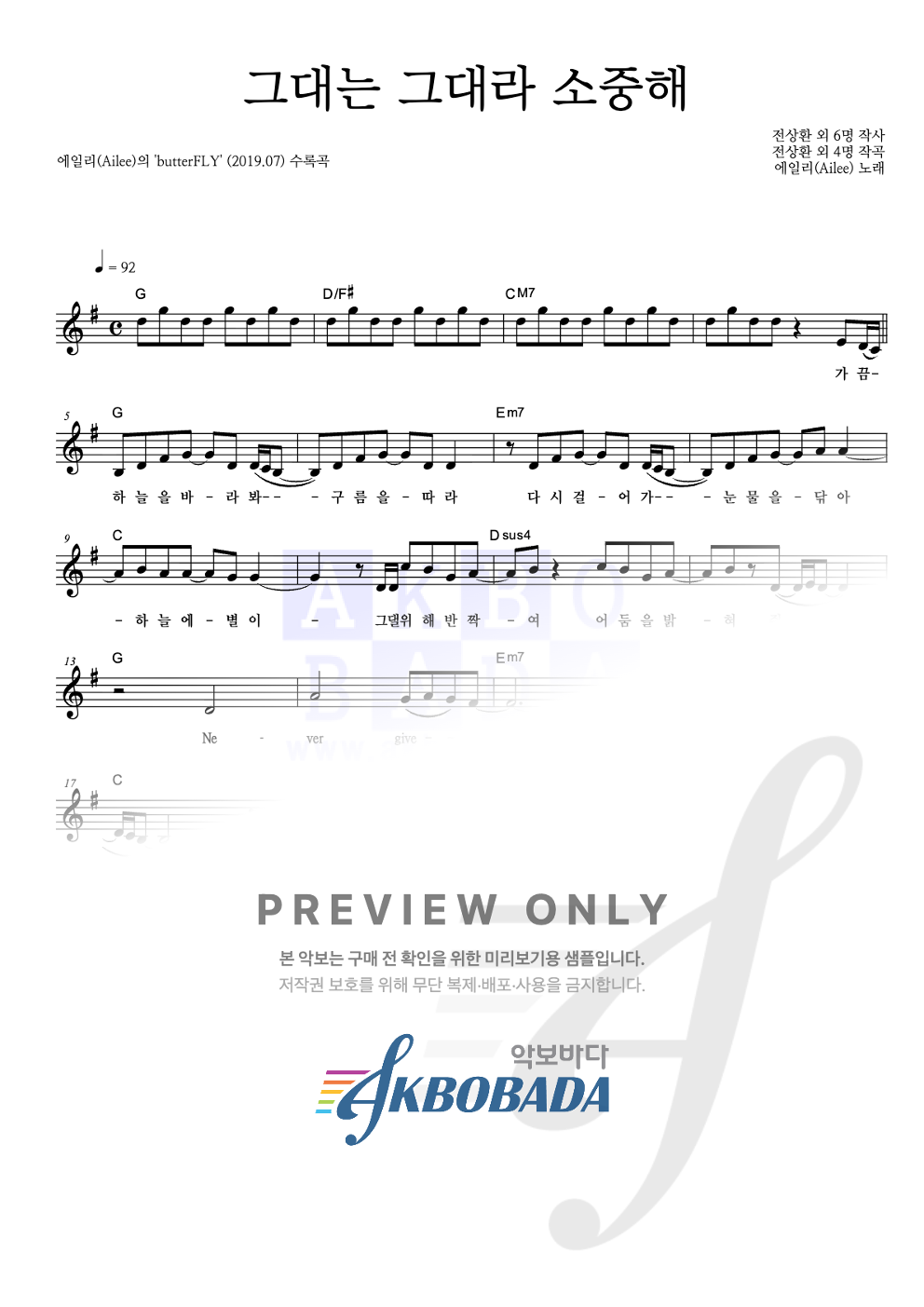 그대는 그대라 소중해 멜로디 악보 미리보기