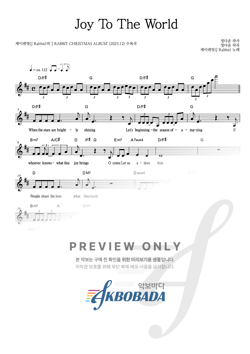 Joy To The World 멜로디 악보 미리보기