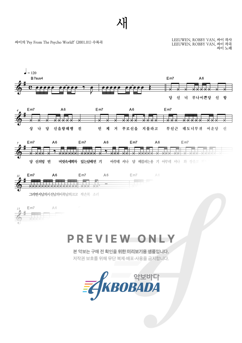 새 멜로디 악보 미리보기