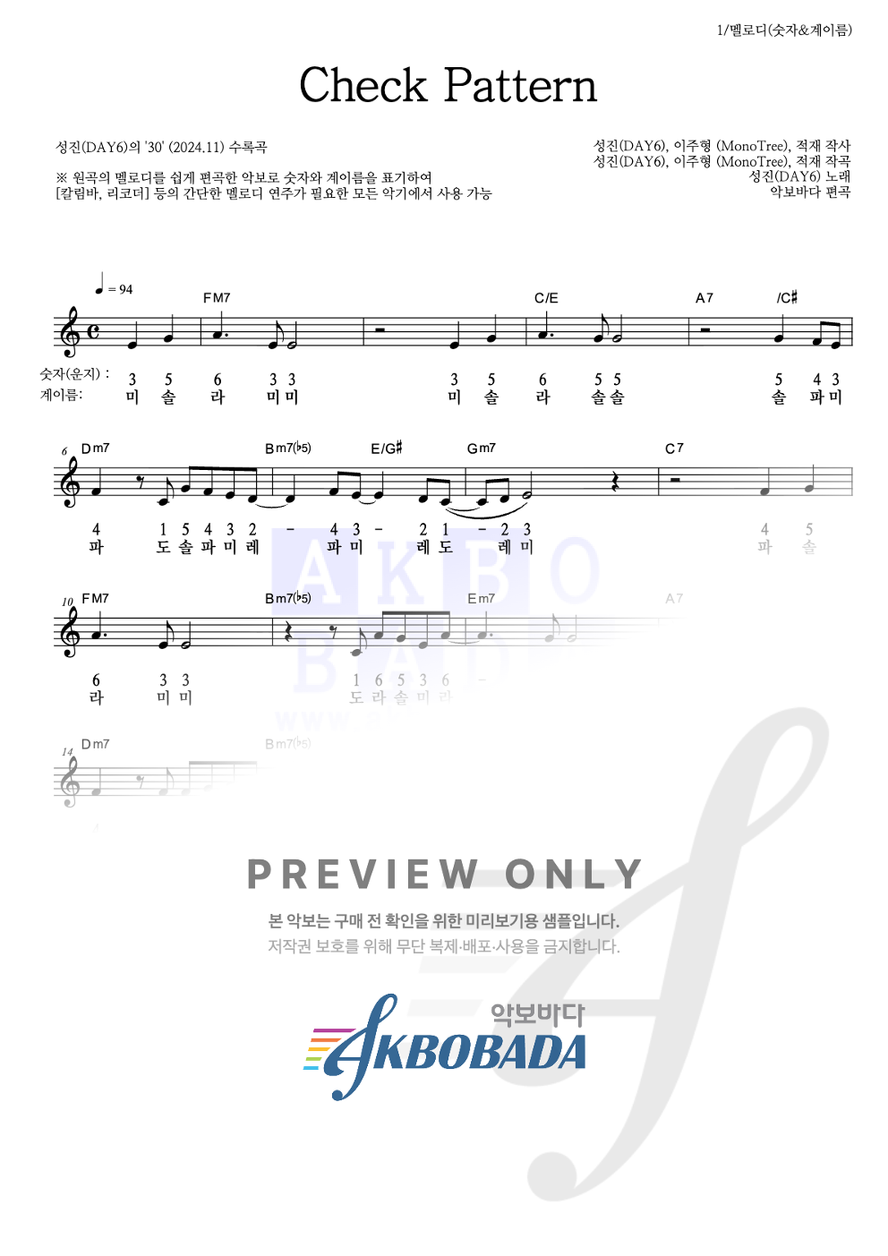 Check Pattern 멜로디-숫자&계이름 악보 미리보기