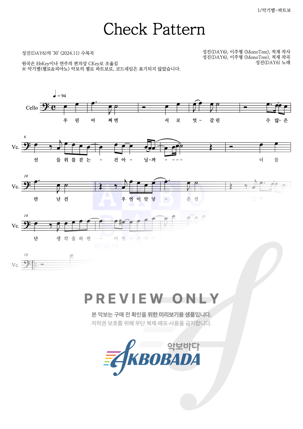 Check Pattern 첼로 파트보 악보 미리보기