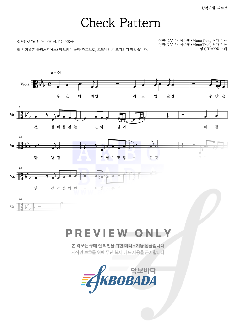 Check Pattern 비올라 파트보 악보 미리보기