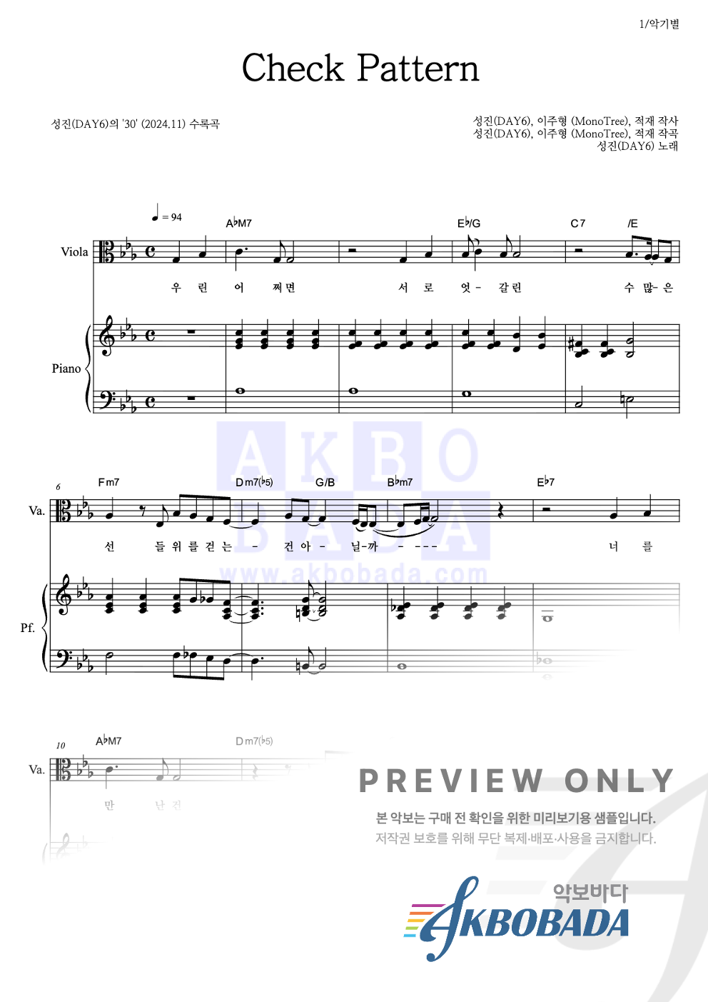 Check Pattern 비올라&피아노 악보 미리보기