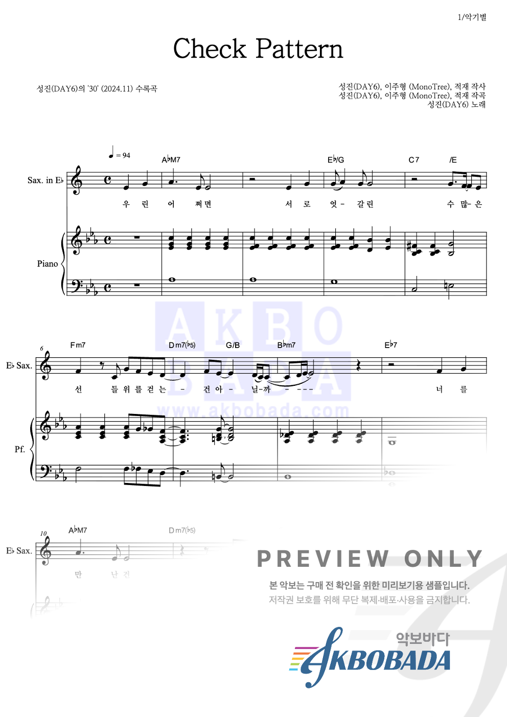 Check Pattern Eb색소폰&피아노 악보 미리보기