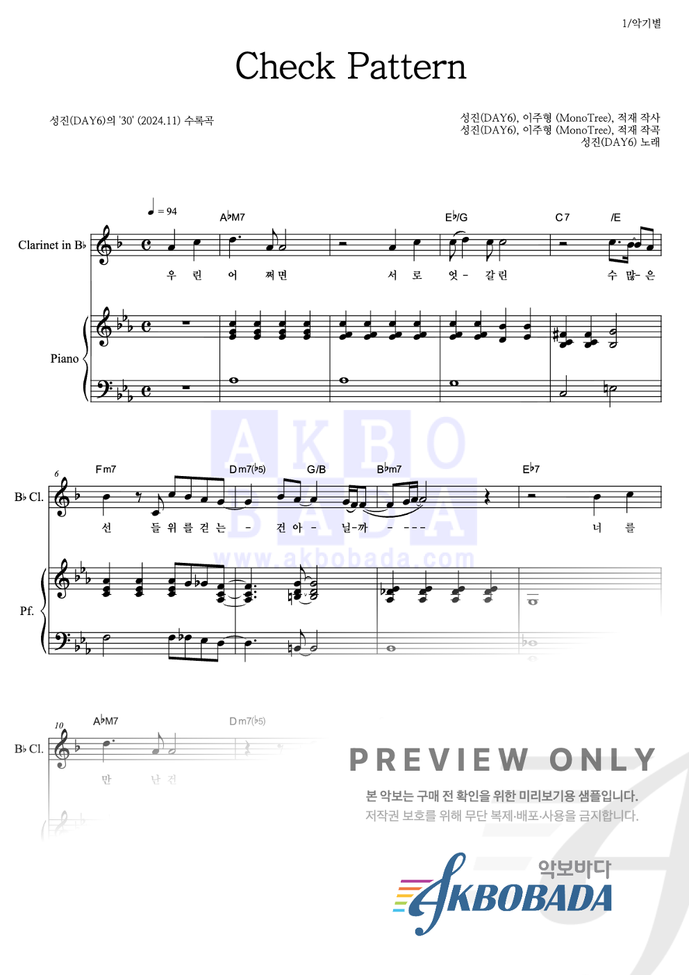 Check Pattern 클라리넷&피아노 악보 미리보기
