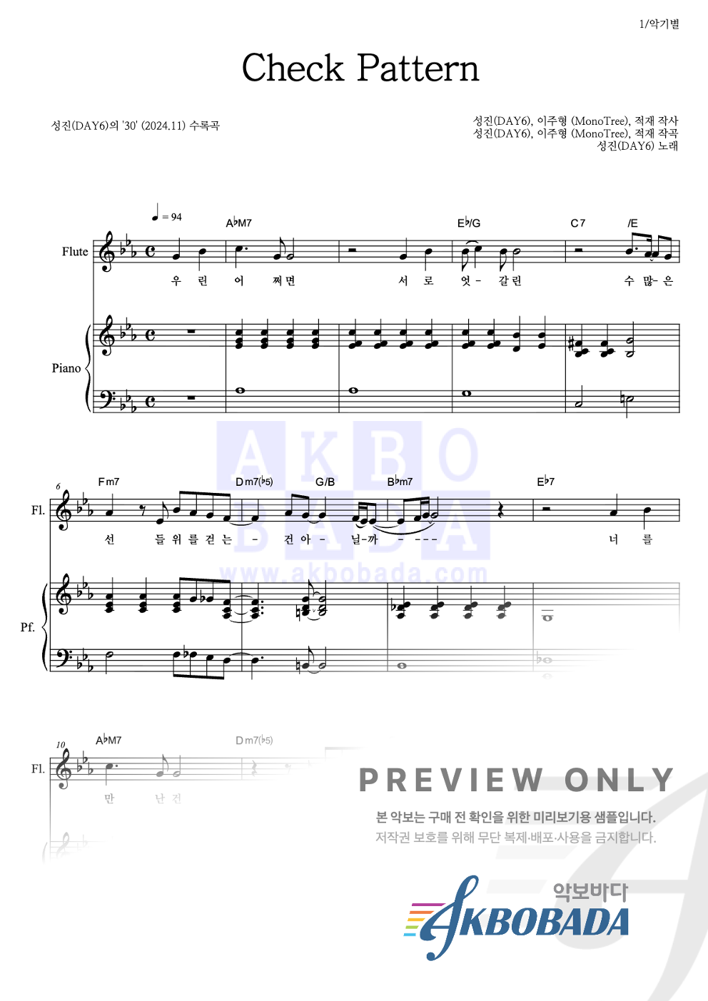Check Pattern 플룻&피아노 악보 미리보기