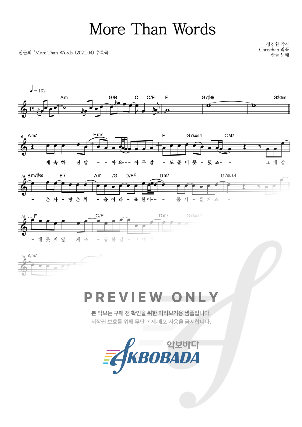 More Than Words 멜로디 악보 미리보기