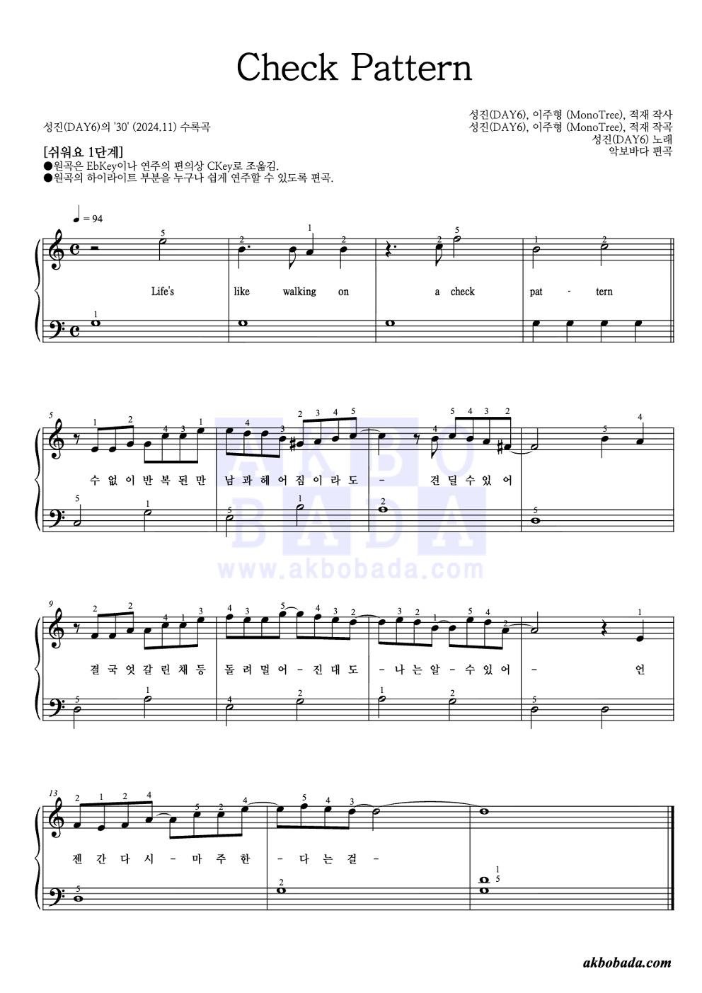 Check Pattern 피아노2단-쉬워요 악보 미리보기