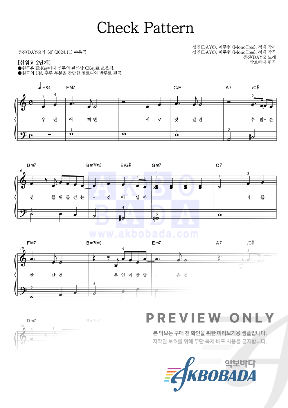 Check Pattern 피아노2단-쉬워요 악보 미리보기