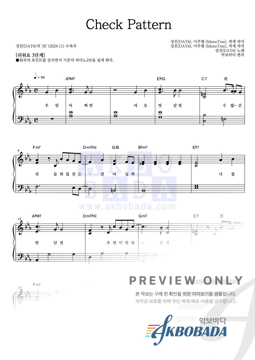 Check Pattern 피아노2단-쉬워요 악보 미리보기