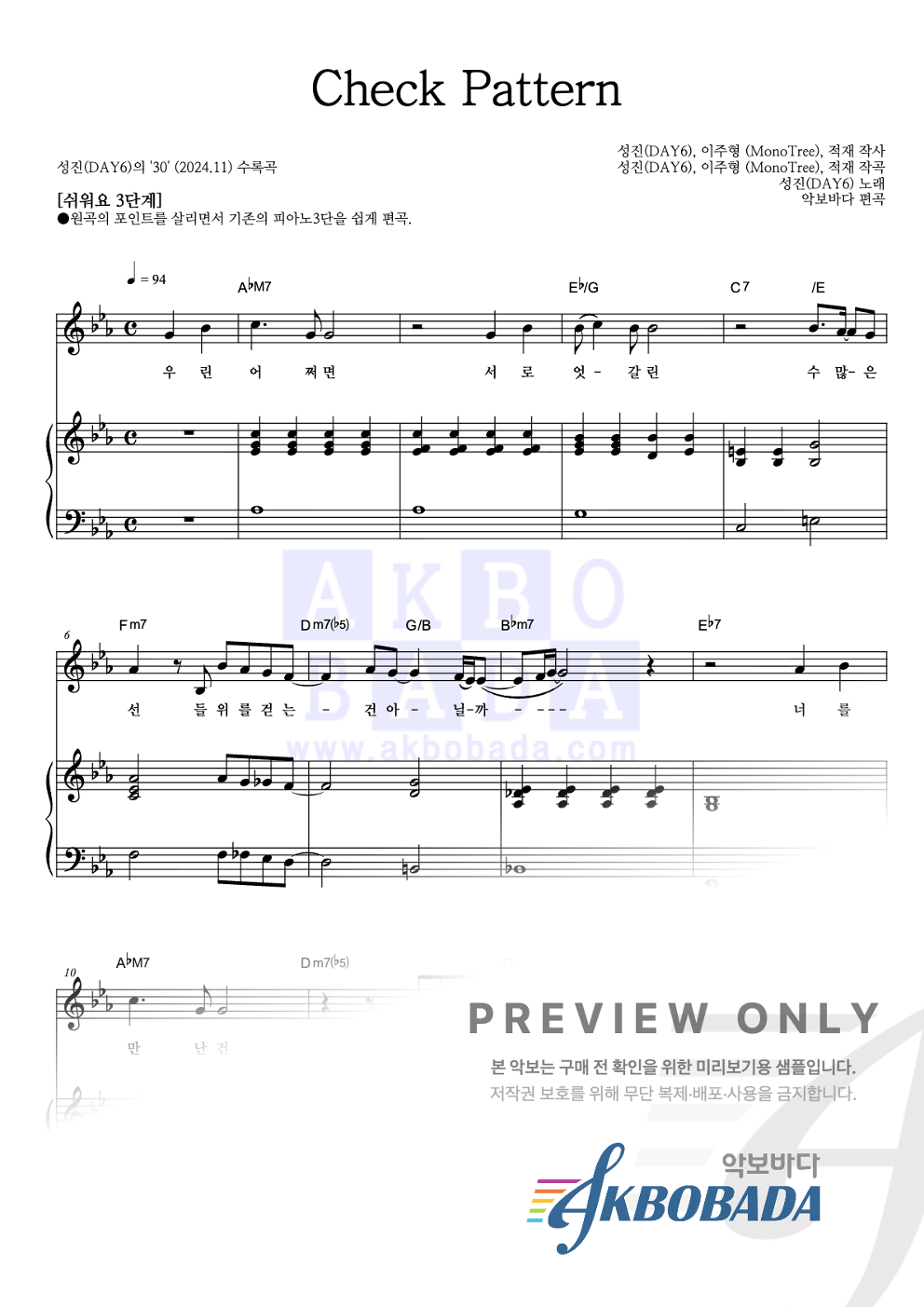 Check Pattern 피아노3단-쉬워요 악보 미리보기
