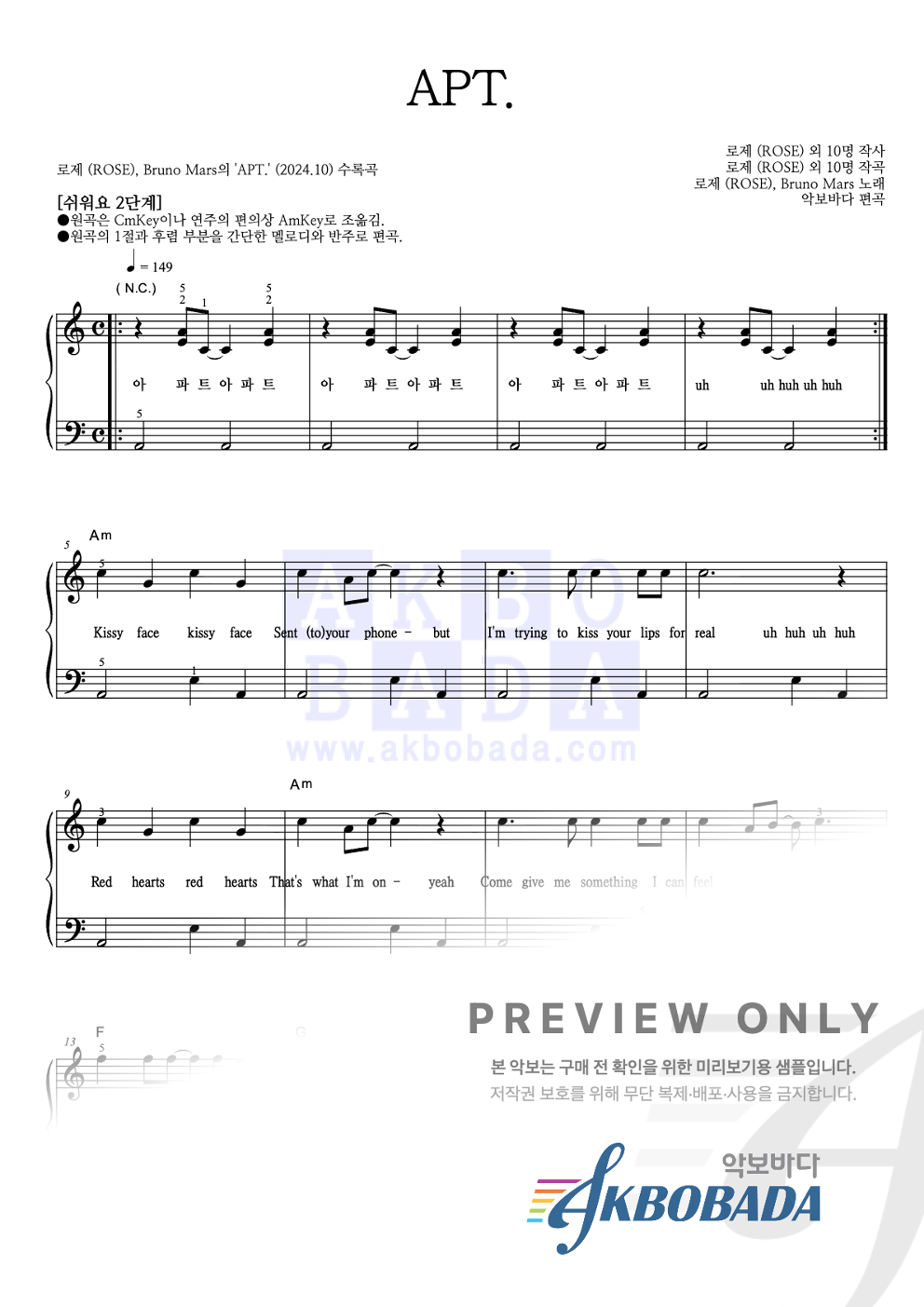 APT. 피아노2단-쉬워요 악보 미리보기