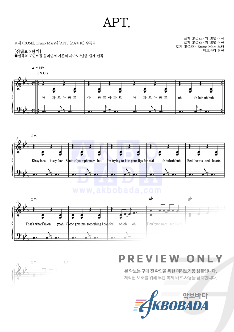 APT. 피아노2단-쉬워요 악보 미리보기