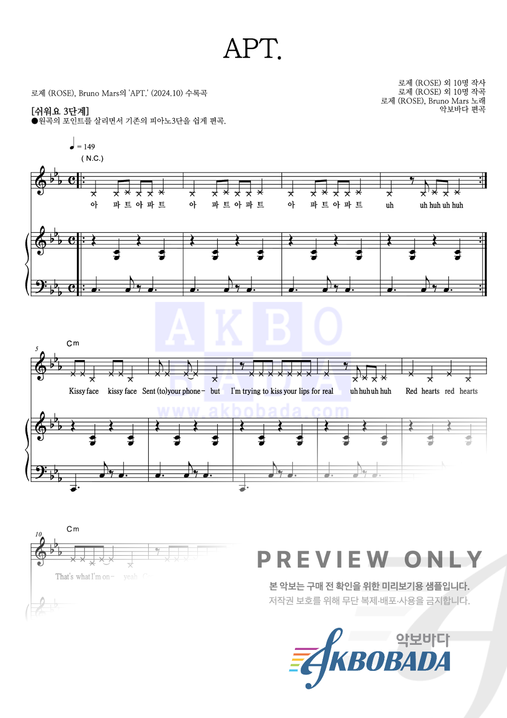 APT. 피아노3단-쉬워요 악보 미리보기