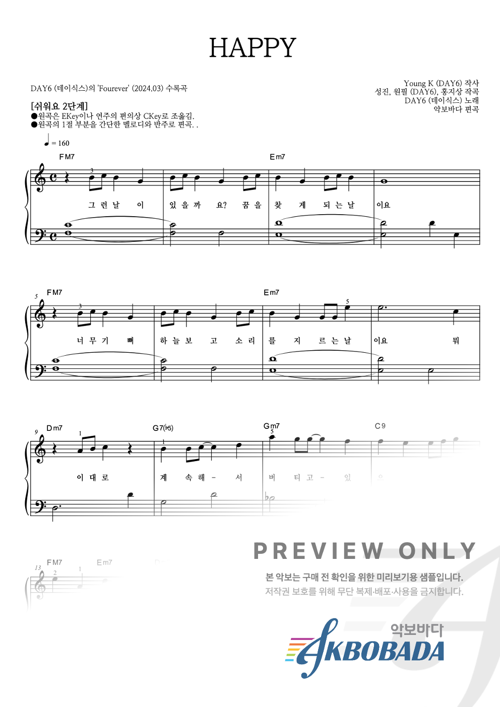 HAPPY 피아노2단-쉬워요 악보 미리보기
