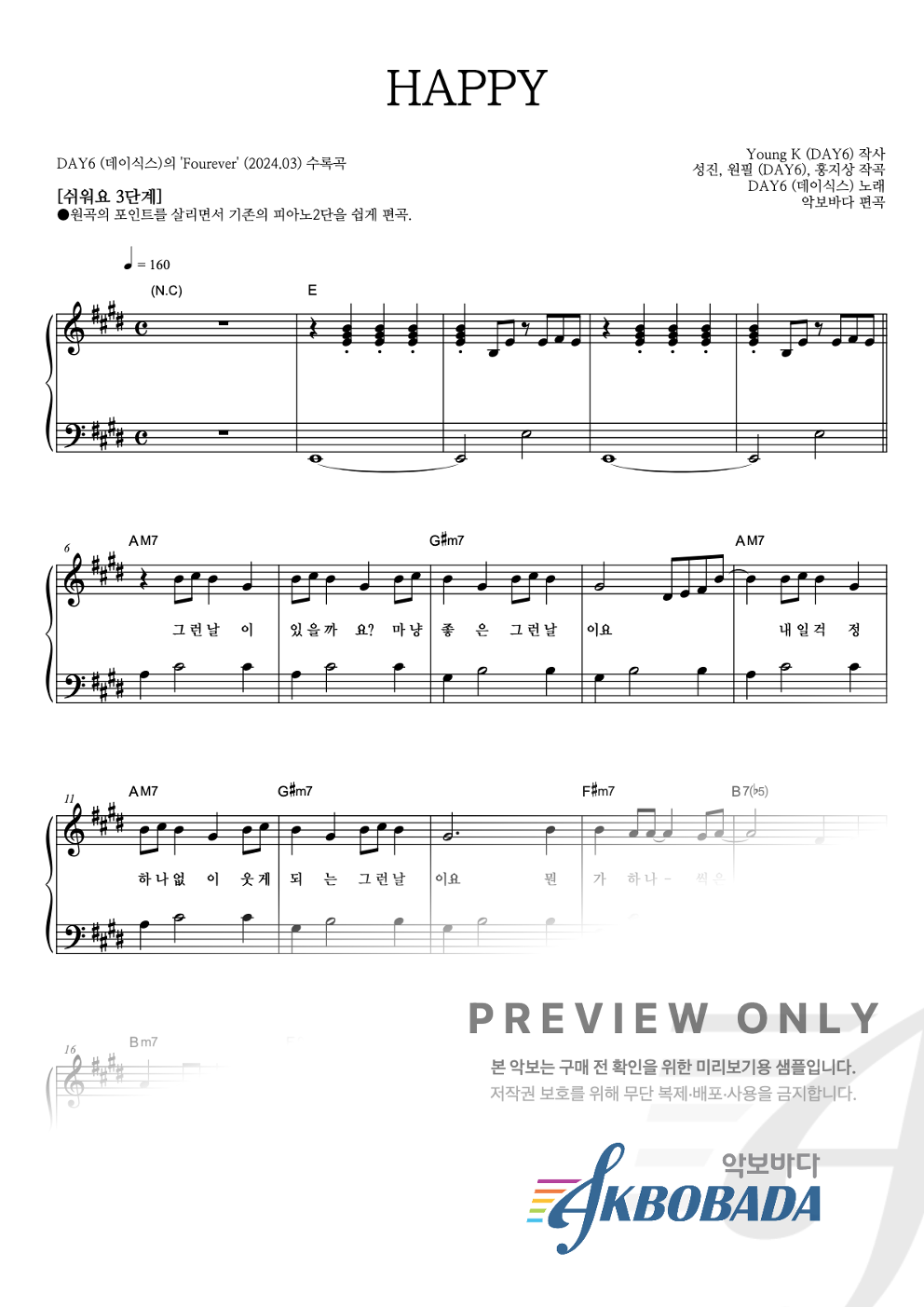 HAPPY 피아노2단-쉬워요 악보 미리보기