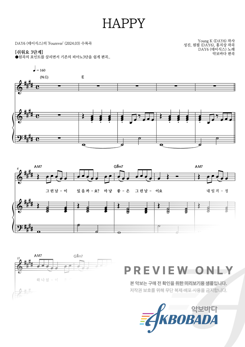 HAPPY 피아노3단-쉬워요 악보 미리보기