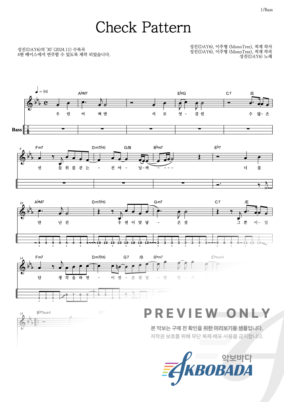 Check Pattern 베이스(Tab) 악보 미리보기
