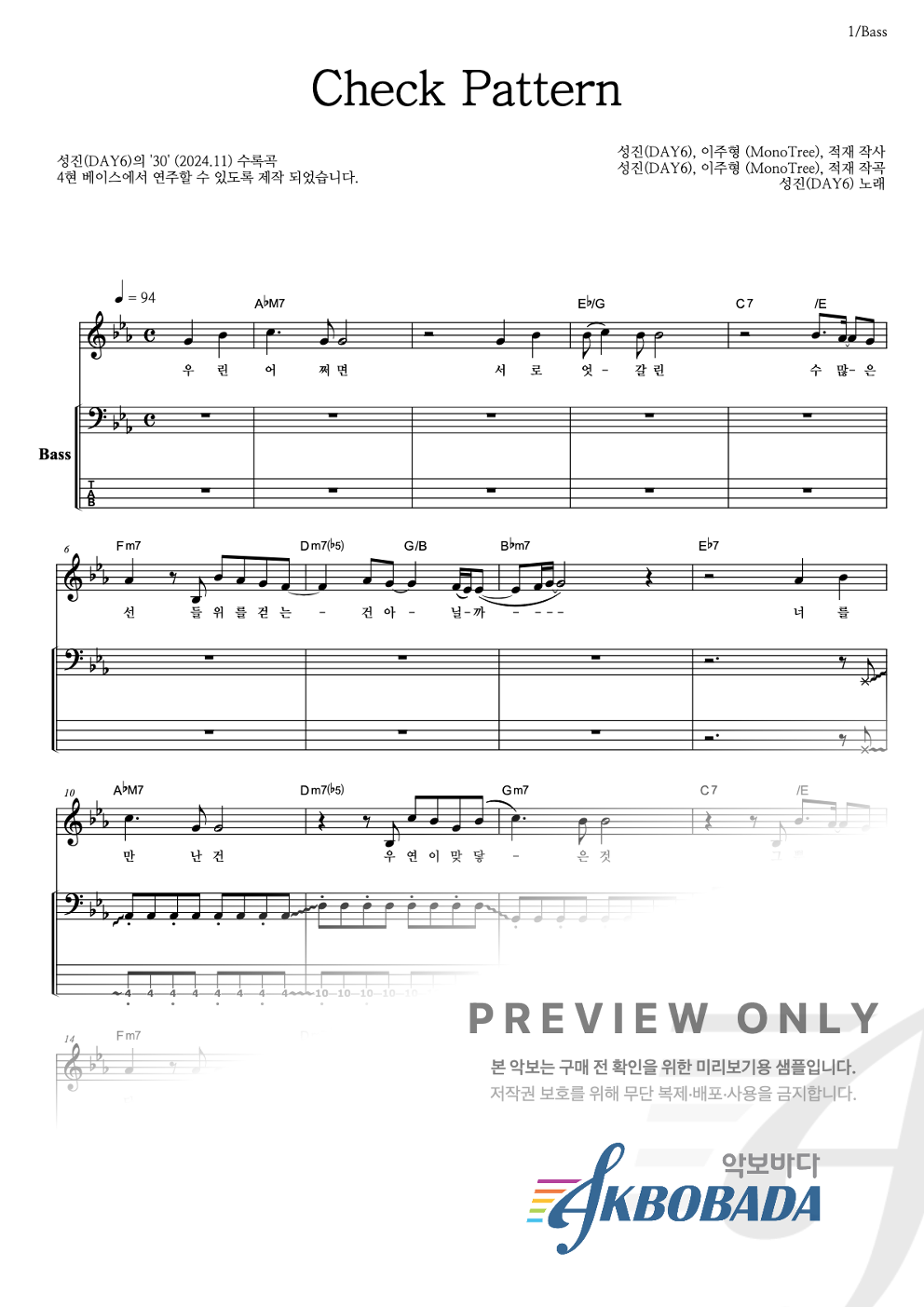 Check Pattern 베이스 악보 미리보기