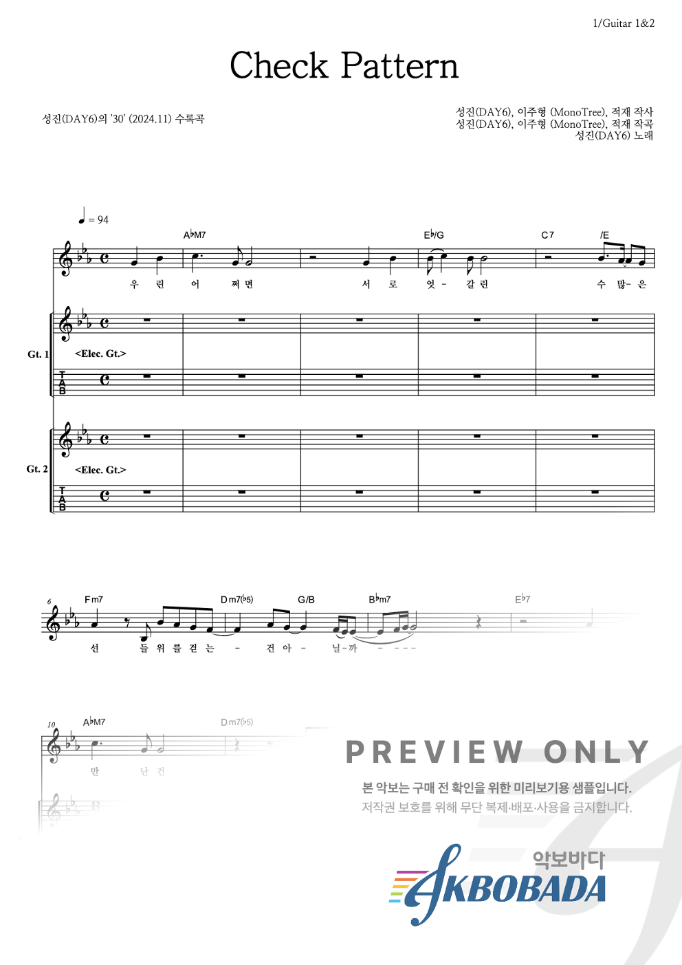 Check Pattern 기타 악보 미리보기