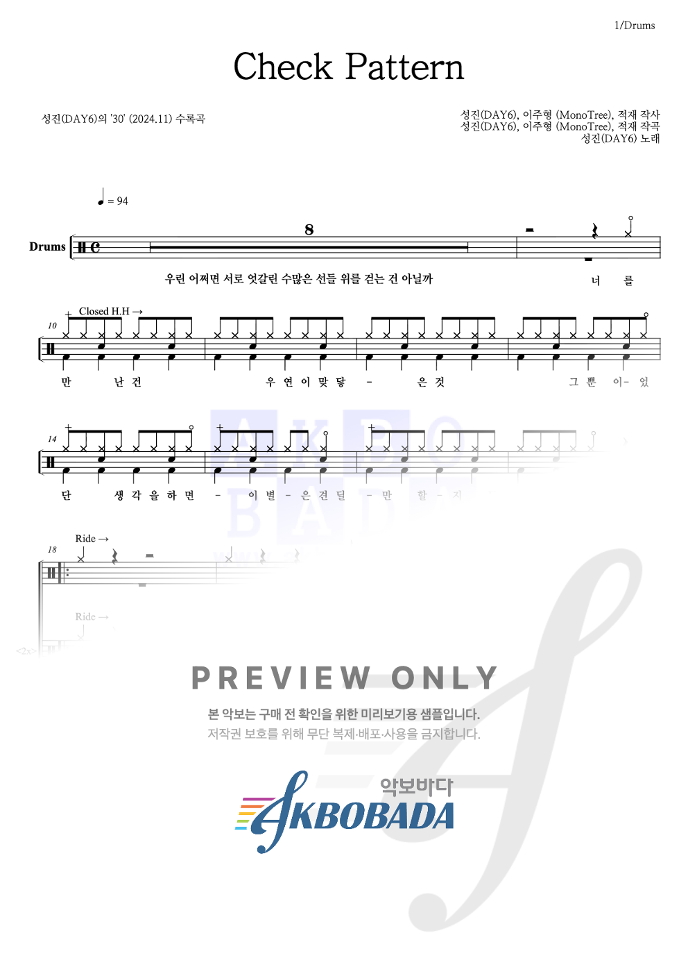 Check Pattern 드럼(Tab) 악보 미리보기