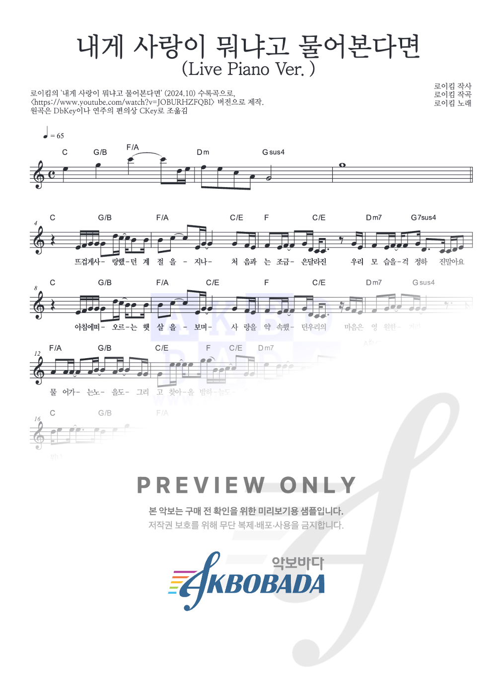 내게 사랑이 뭐냐고 물어본다면 (Live Piano Ver.) 멜로디 악보 미리보기