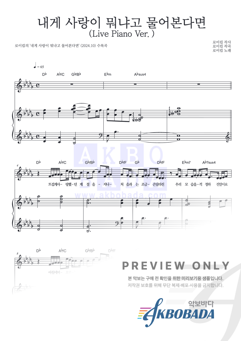 내게 사랑이 뭐냐고 물어본다면 (Live Piano Ver.) 피아노 3단 악보 미리보기