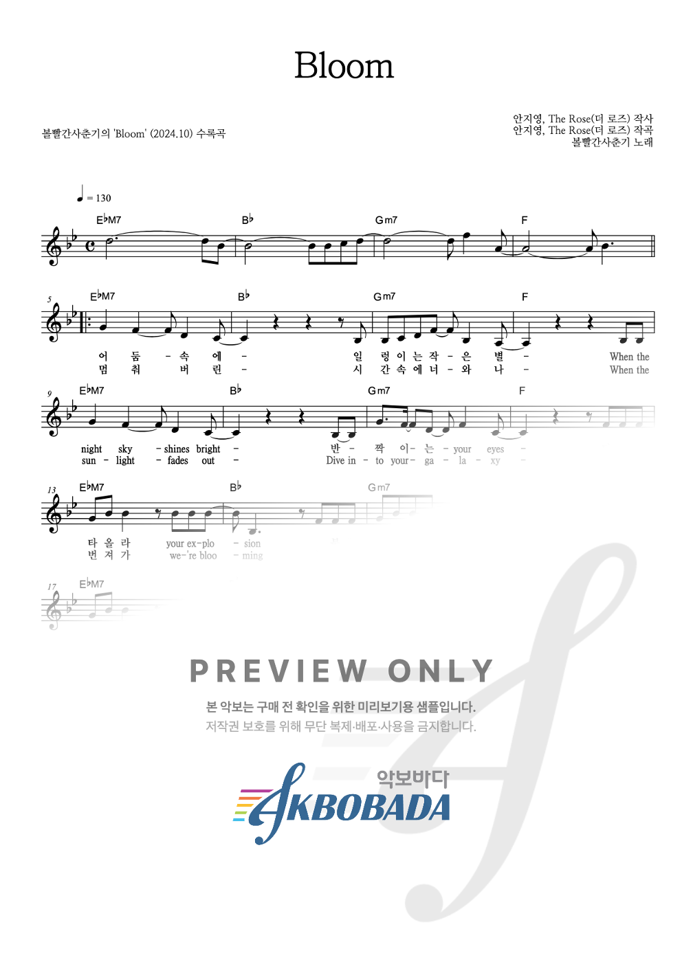 Bloom 멜로디 악보 미리보기