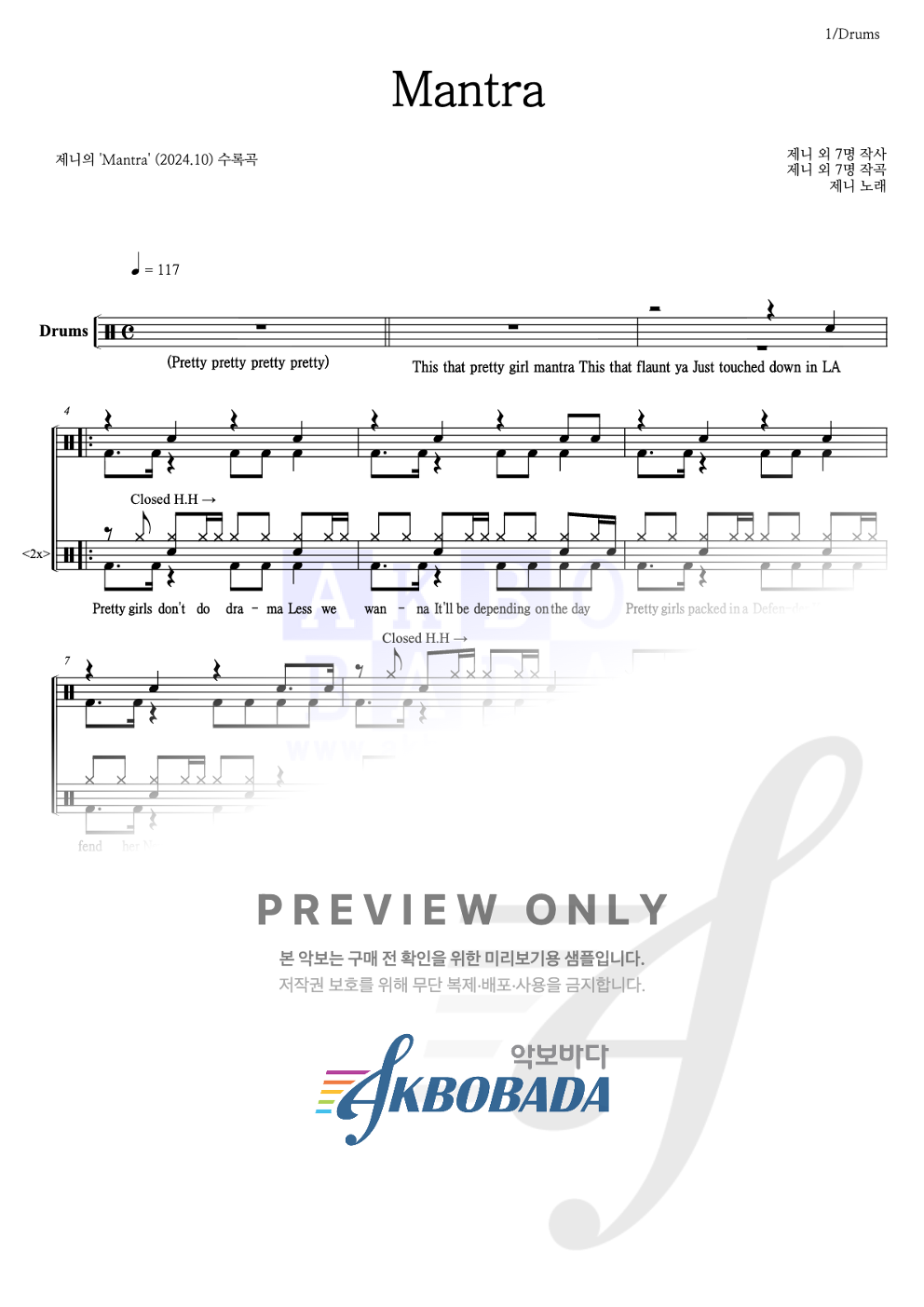 Mantra 드럼(Tab) 악보 미리보기